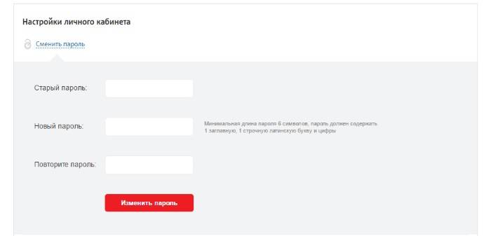 Смена пароля в личном кабинете МТС (скриншот с официального сайта МТС)