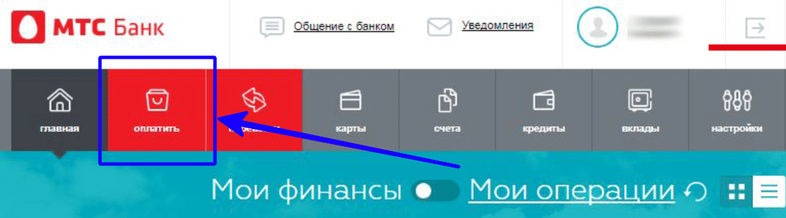 Оплатить услуги